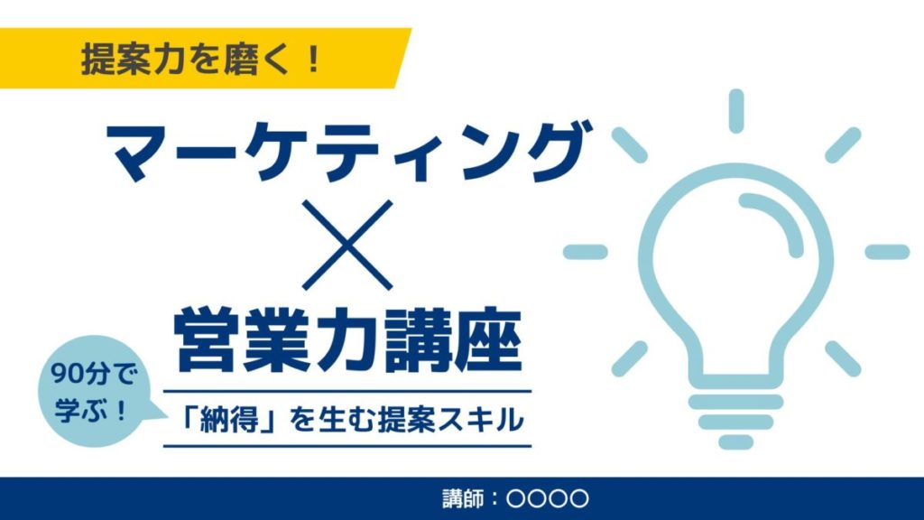 ウェビナー集客｜登壇者や内容を魅力的に紹介し参加率UP