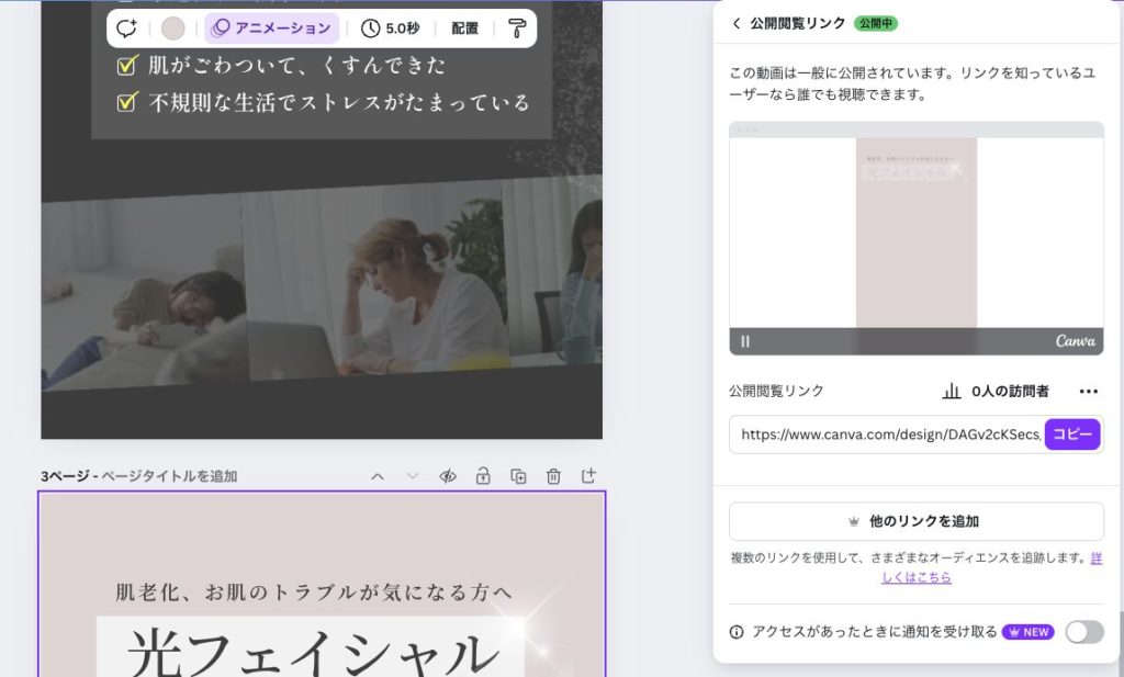 ウェブサイトとして公開・リンクを共有する