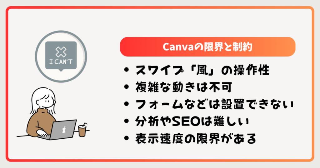 知っておくべきCanvaの限界｜「なんちゃって」で満足できないあなたへ