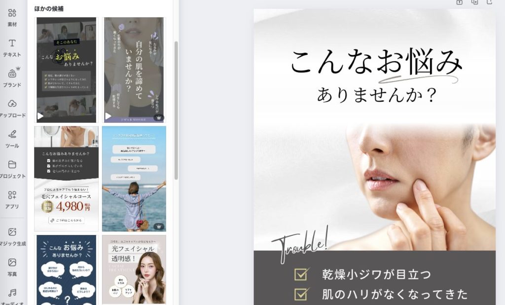 canvaのデザインテンプレート選択