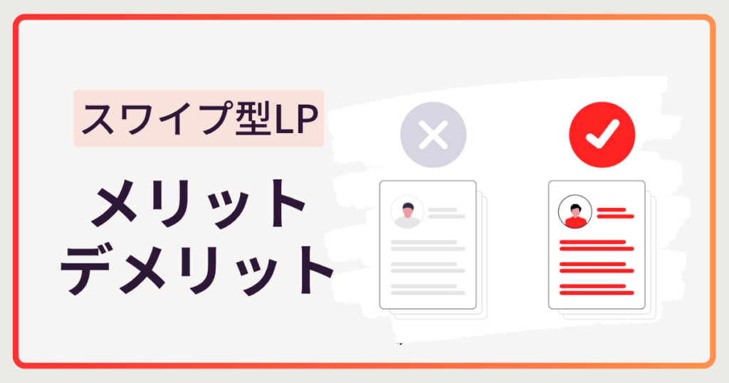 メリット｜漫画のようにスラスラ進む！ユーザーを惹きつける強み
