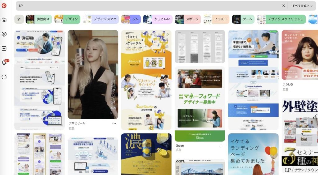 Pinterestでのデザイン探しもおすすめ