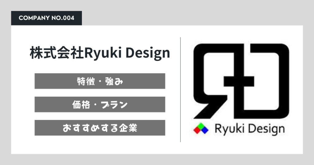株式会社Ryuki Design