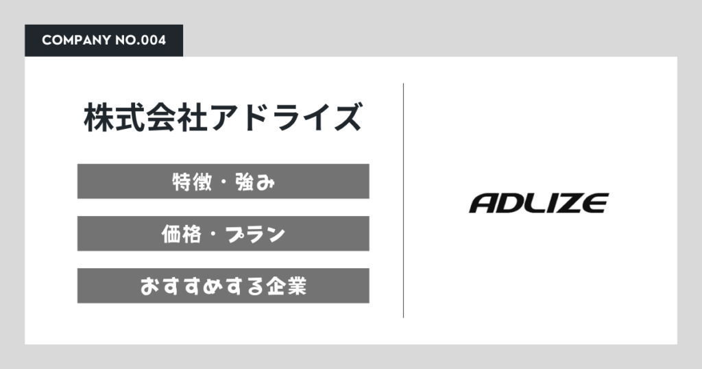 株式会社アドライズ