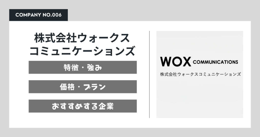 株式会社ウォークスコミュニケーションズ