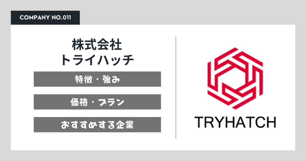 株式会社トライハッチ（SwipeKit）