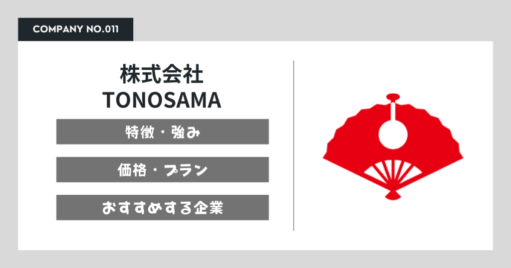 株式会社TONOSAMA