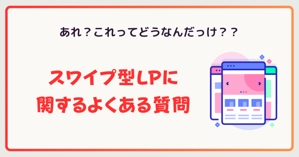 よくある質問（FAQ）
