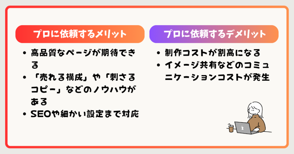 【外注】プロに依頼するメリット・デメリット