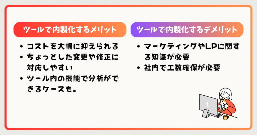 【自作】ツールで内製化するメリット・デメリット