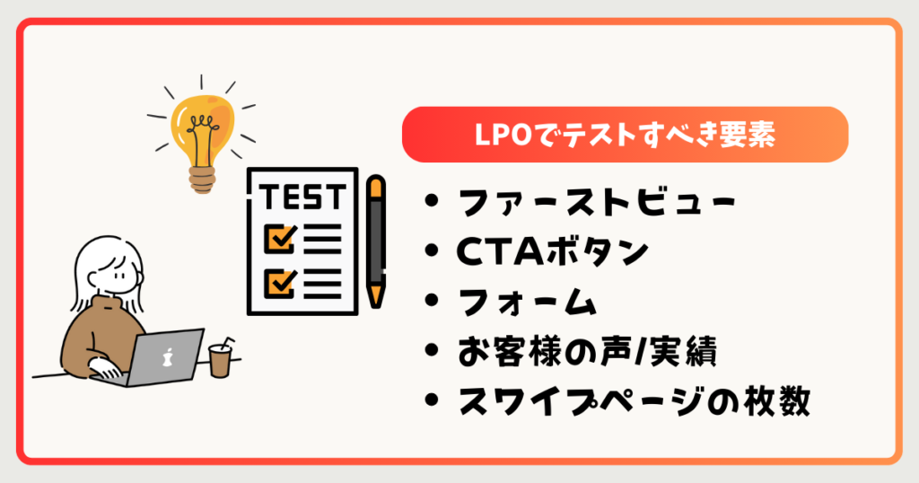 公開後が本番｜LPOの始め方（A/Bテストと改善サイクル）