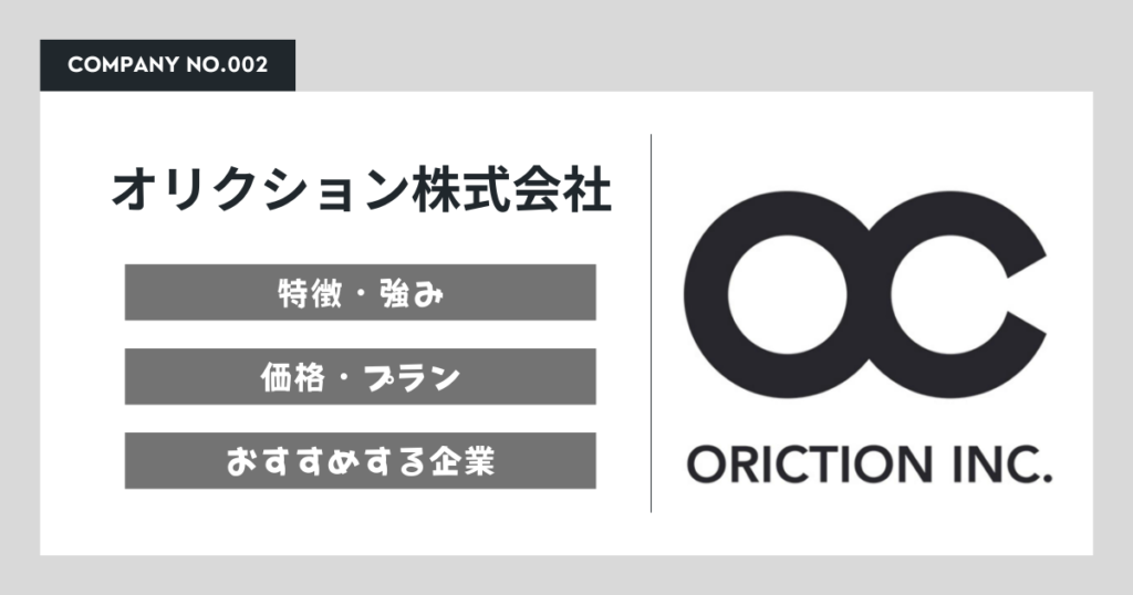 オリクション株式会社