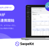 スワイプLP制作SaaS「SwipeKit」、Canva連携を開始