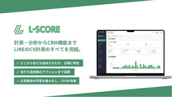 LINE友だち追加の効果測定を最適化する新サービス『L-SCORE』をリリース｜トライハッチ