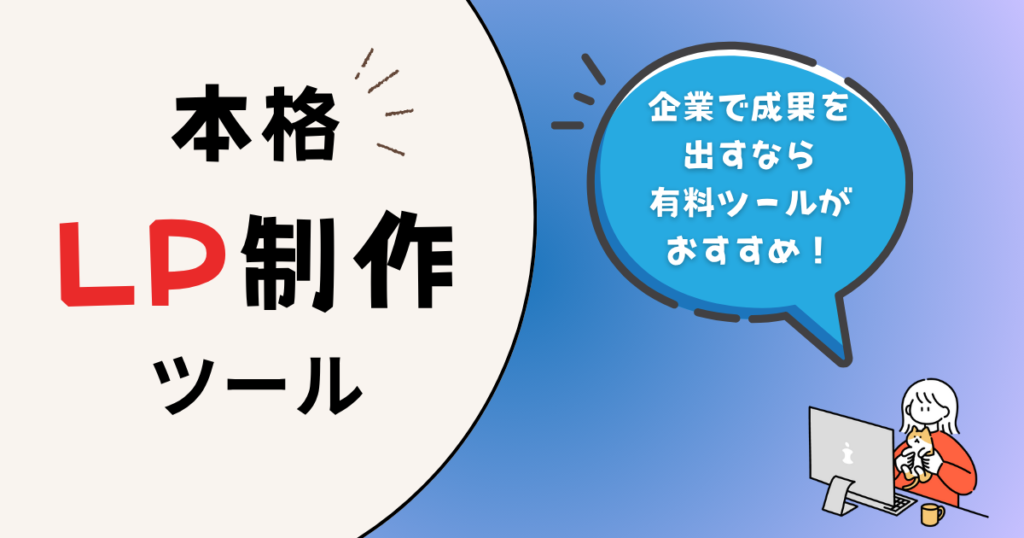 【本格派】デザイン性とマーケティング機能に優れたツール7選