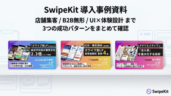 導入事例3つのアイキャッチ