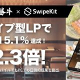 CPA ¥7,661を実現した「検索×P-Max」の二刀流。最低売上6万円の“プレミアム予約”を獲得するGoogle広告運用とLPの裏側