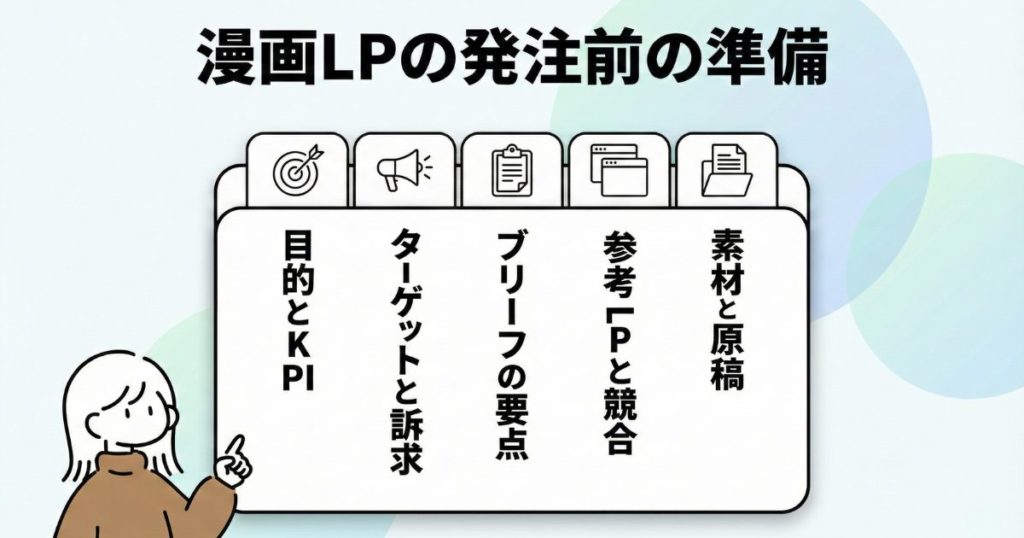 漫画LP制作の外注と内製の判断軸