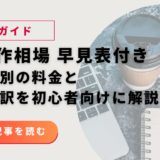 LP制作相場の早見表付き｜依頼先別の料金と費用内訳を初心者向けに解説