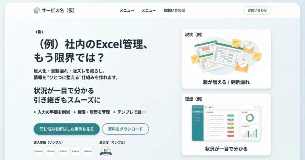BtoBパターン⑤｜課題の共感から入る構成