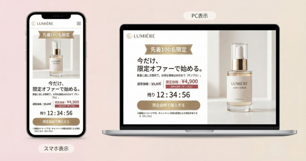 BtoCパターン④｜限定性・希少性を前面に出す構成