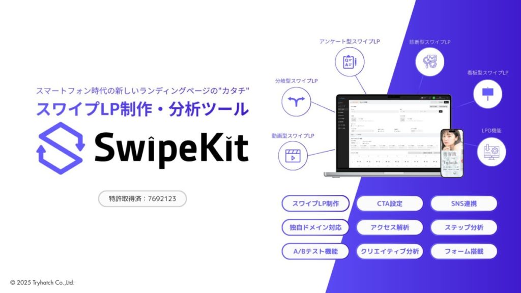 SwipeKit通常版アイキャッチ