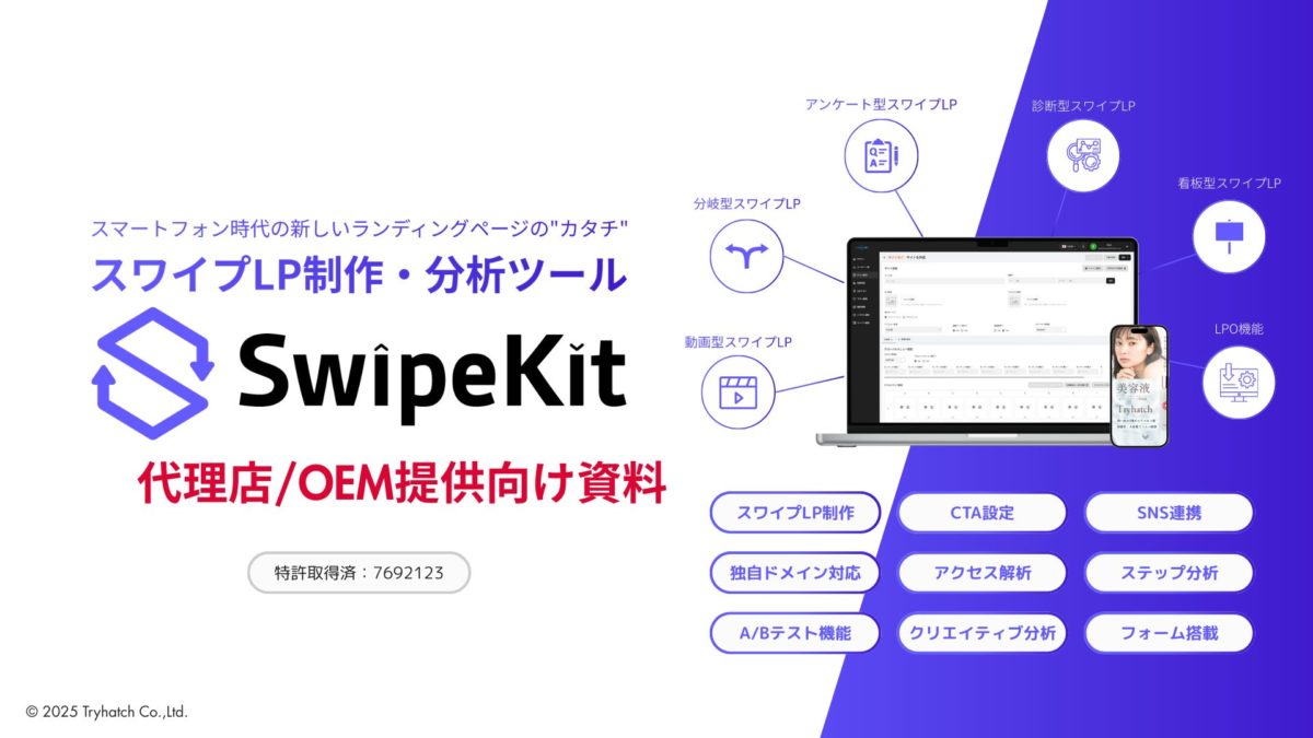 SwipeKit代理店版アイキャッチ